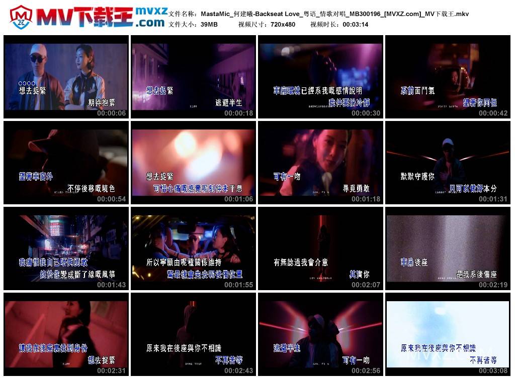 MastaMic_何建曦-Backseat Love_粤语_情歌对唱_MB300196
